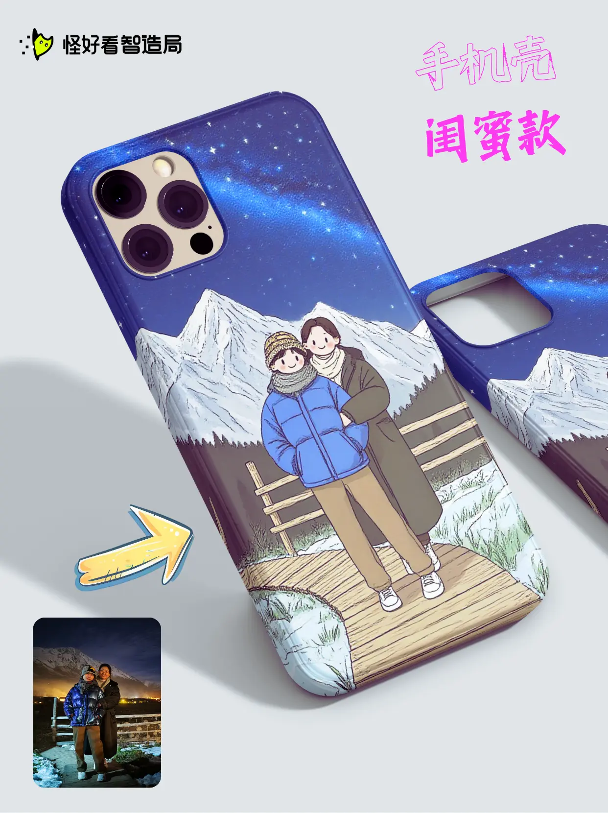 专属记忆手机壳❄️ 来图定制超有爱👭✨