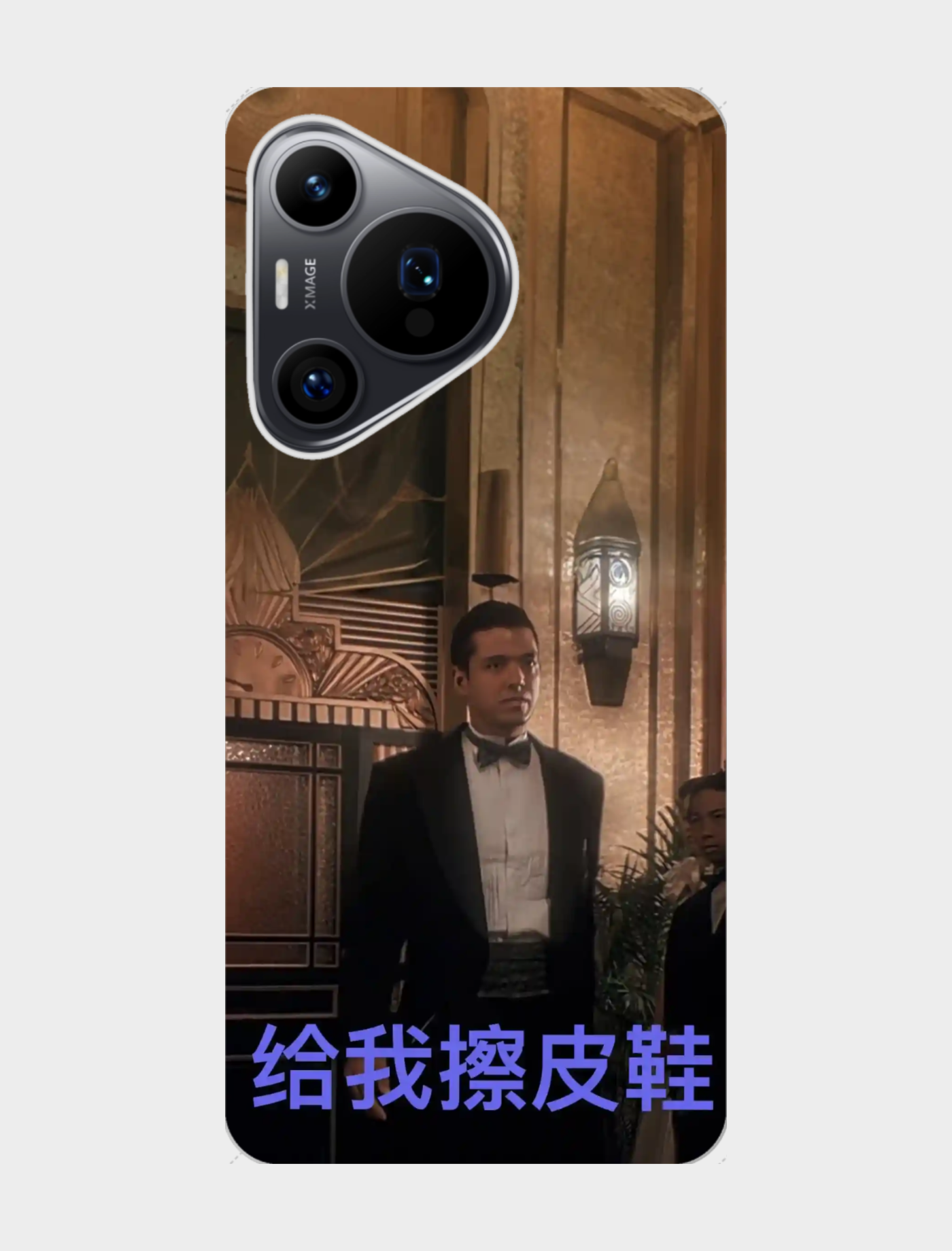 给我擦皮鞋✨富豪の傲娇时刻💥