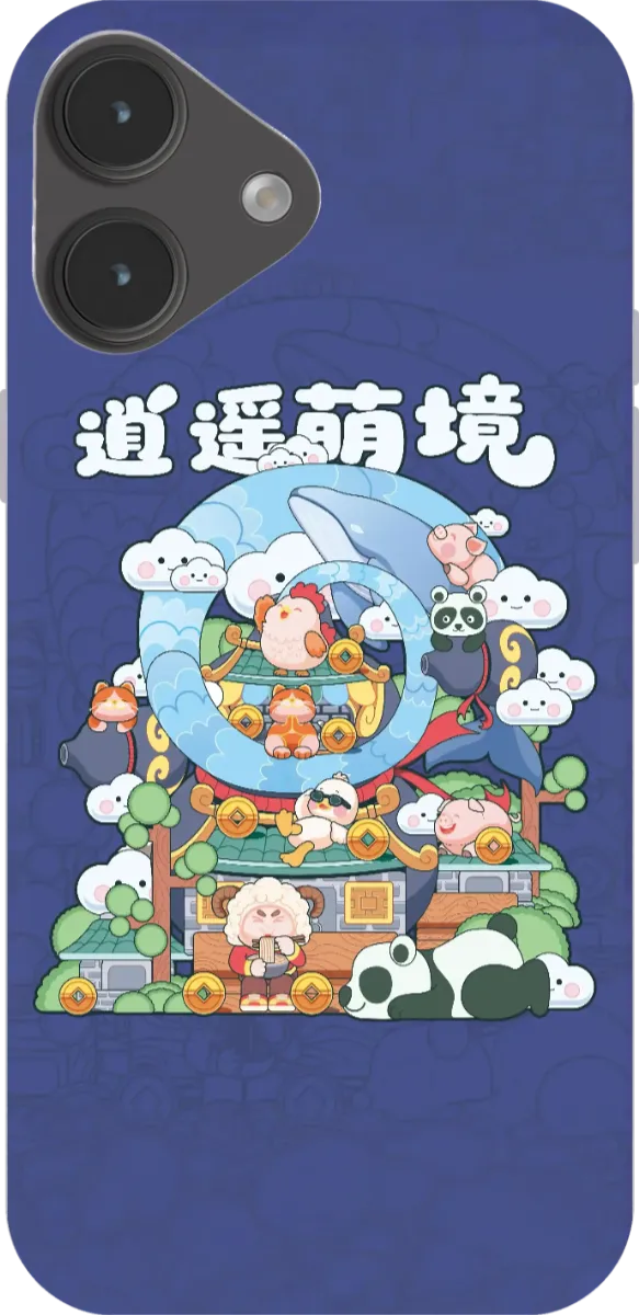 快乐又自在