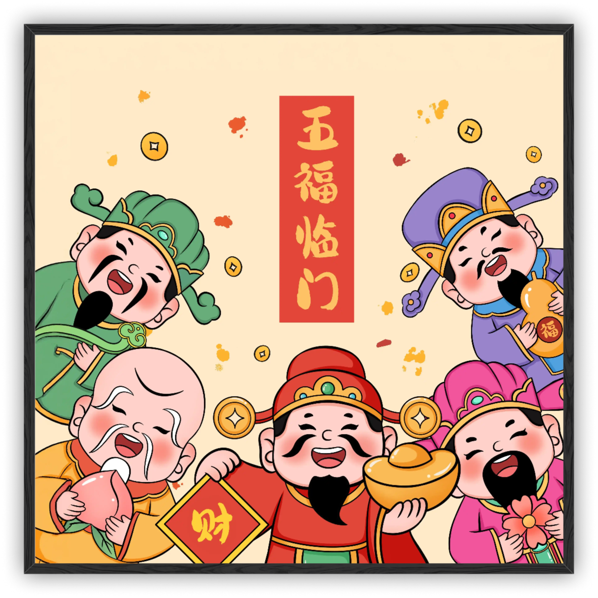 五福聚瑞